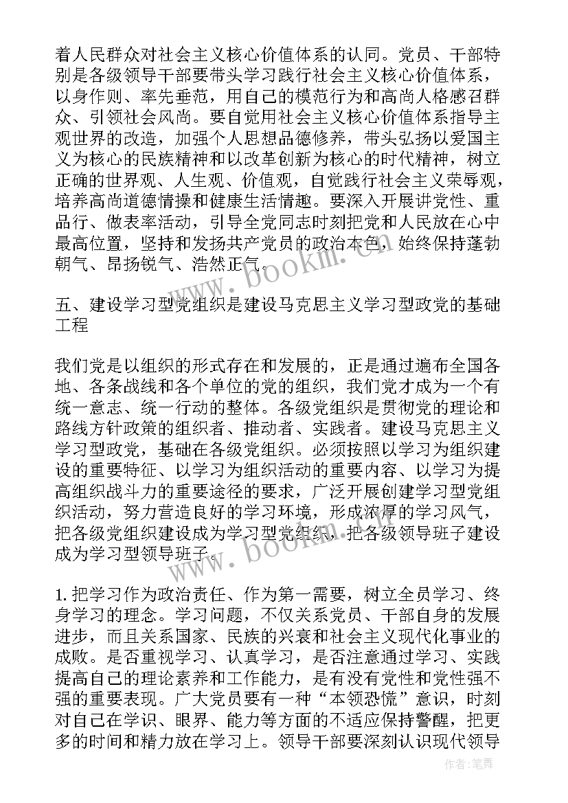 2023年对政党的功能理解心得(实用5篇)