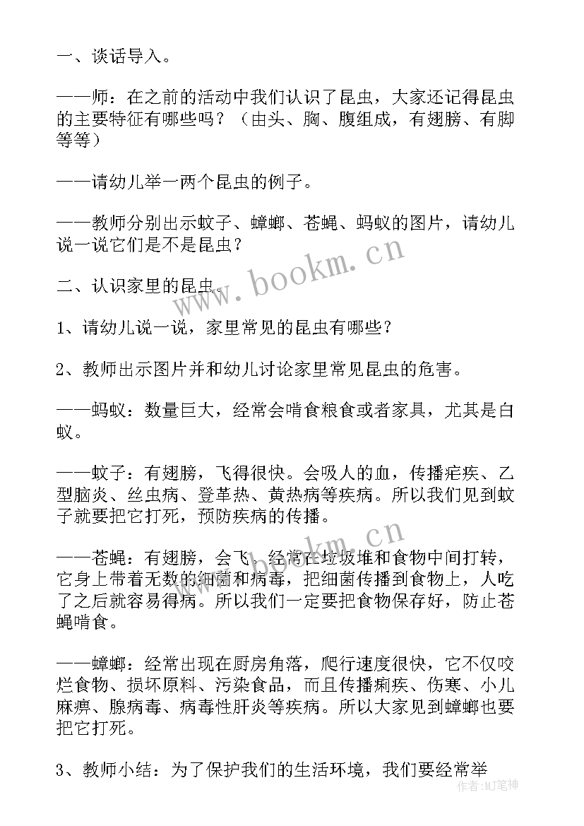 2023年中班科学昆虫教案(实用5篇)