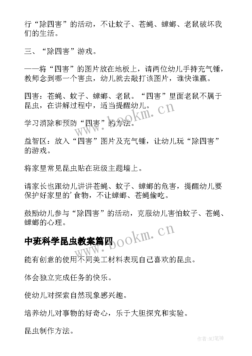 2023年中班科学昆虫教案(实用5篇)