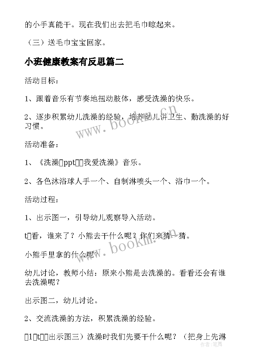 2023年小班健康教案有反思 小班健康教案及教学反思洗澡真舒服(优秀7篇)