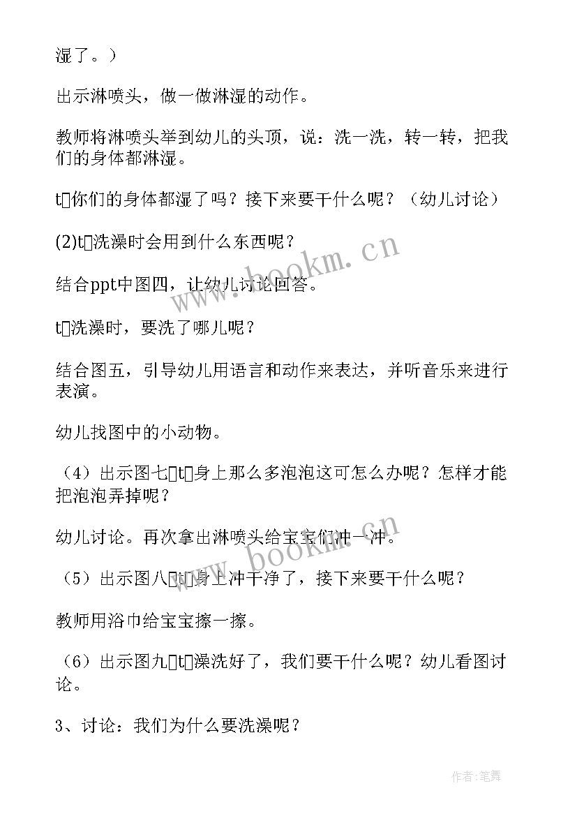 2023年小班健康教案有反思 小班健康教案及教学反思洗澡真舒服(优秀7篇)