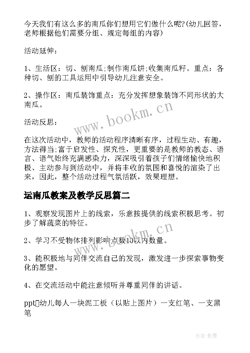 最新运南瓜教案及教学反思 中班活动大南瓜教案(优秀5篇)