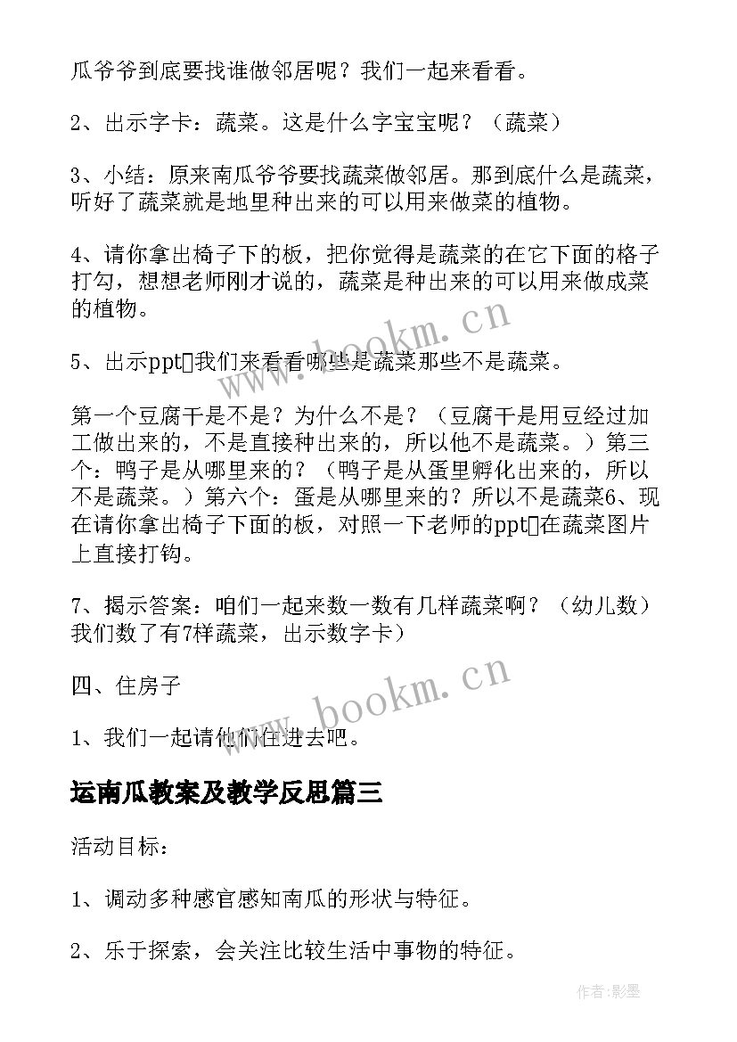 最新运南瓜教案及教学反思 中班活动大南瓜教案(优秀5篇)