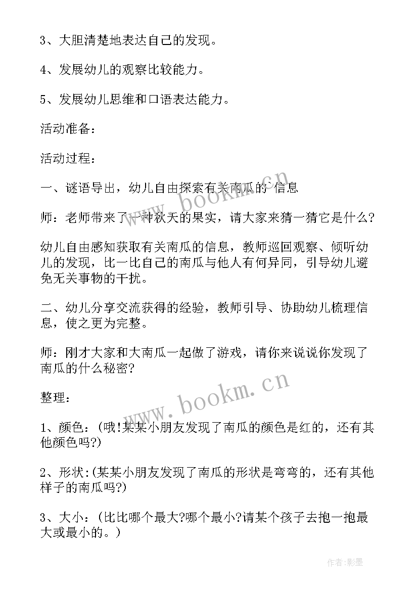 最新运南瓜教案及教学反思 中班活动大南瓜教案(优秀5篇)