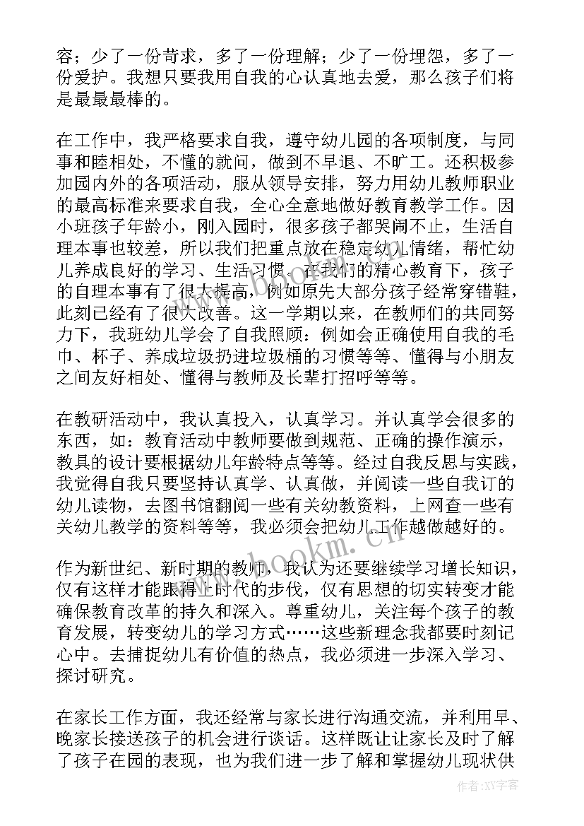 幼儿园工作总结小小班(大全5篇)