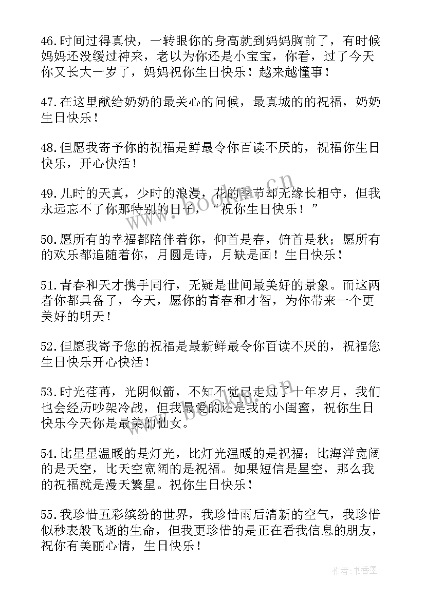 2023年新婚最好的祝福语 最好的祝福语(模板10篇)