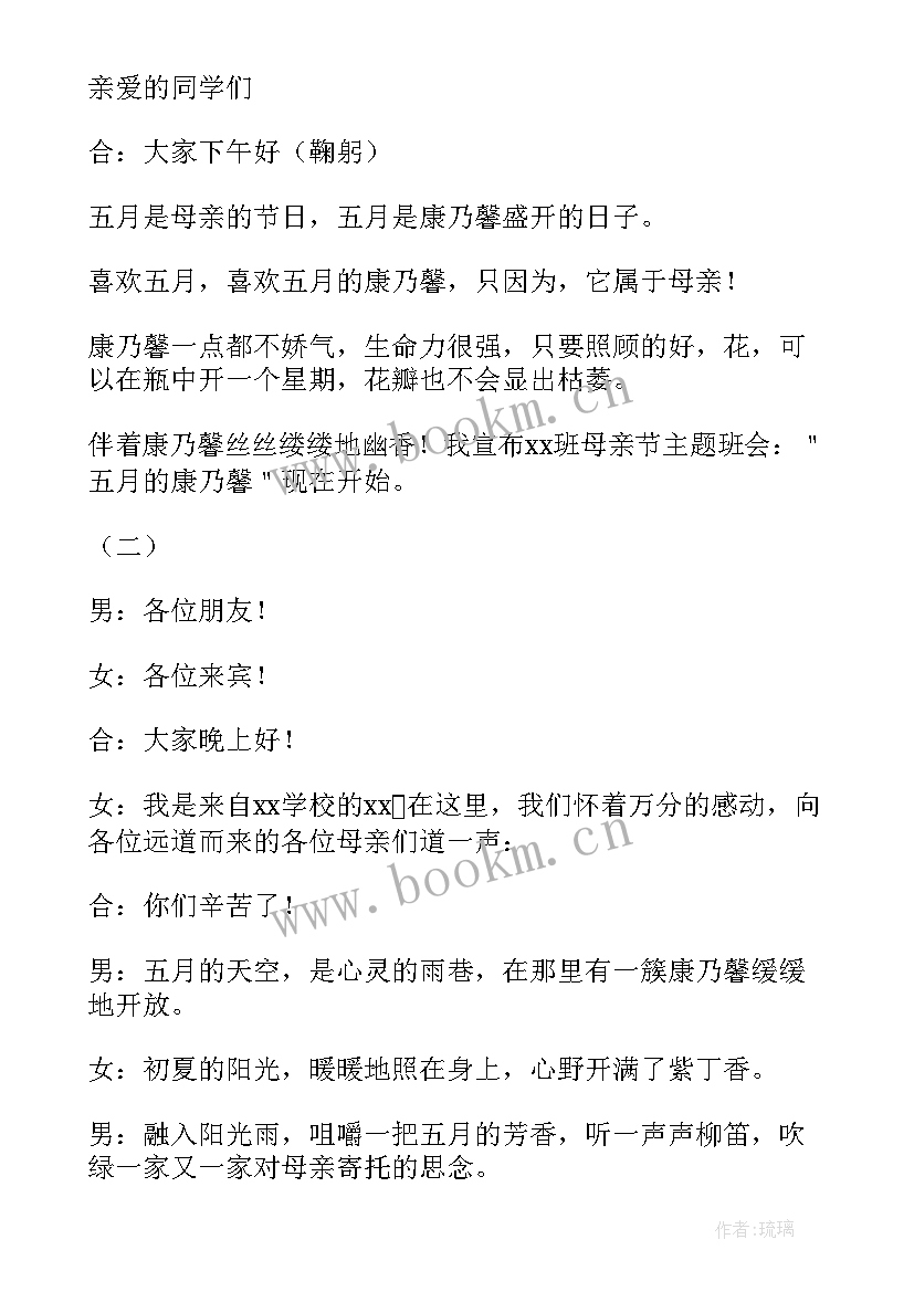 母亲节主持词开场白幼儿园 母亲节主持词开场白(优质10篇)