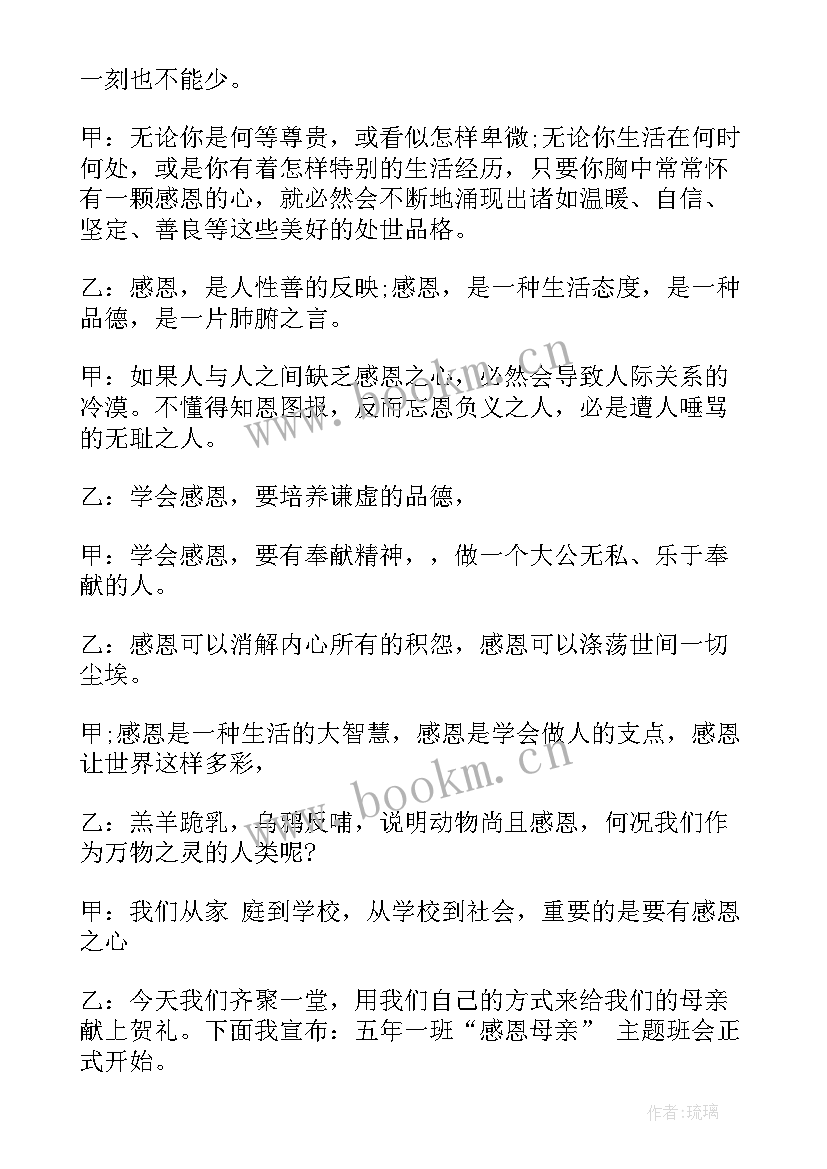 母亲节主持词开场白幼儿园 母亲节主持词开场白(优质10篇)