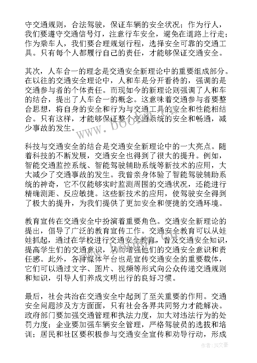 2023年交通安全小班教案小结 全国交通安全日交通安全倡议书(精选10篇)