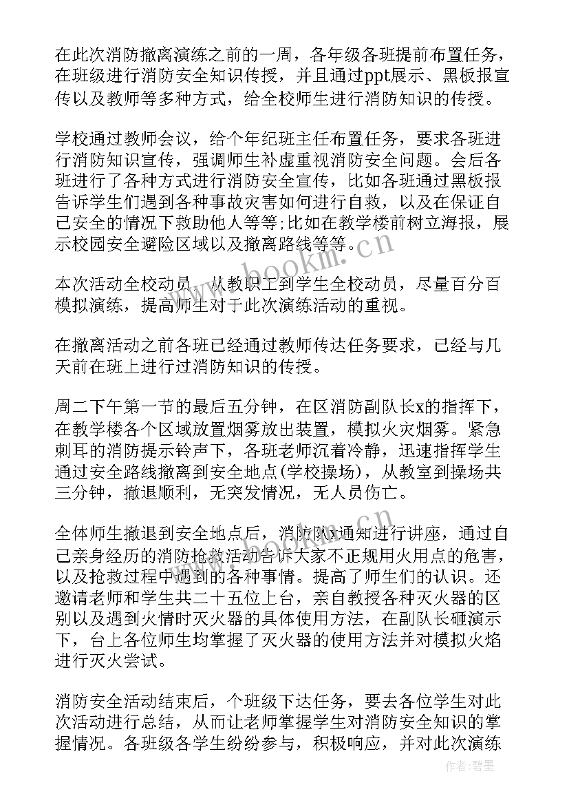 最新消防应急演练总结报告 消防应急演练活动总结(精选7篇)