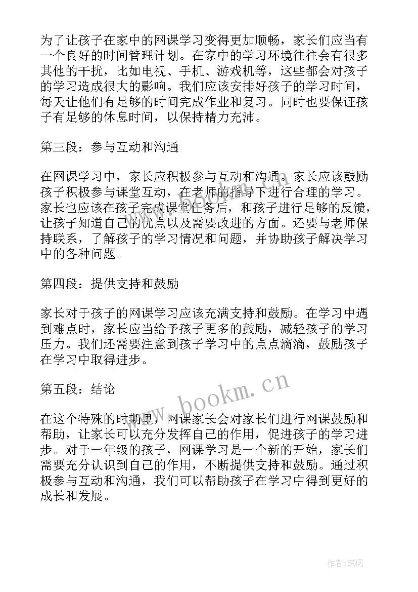 一年级家长会心得体会才最好(大全7篇)