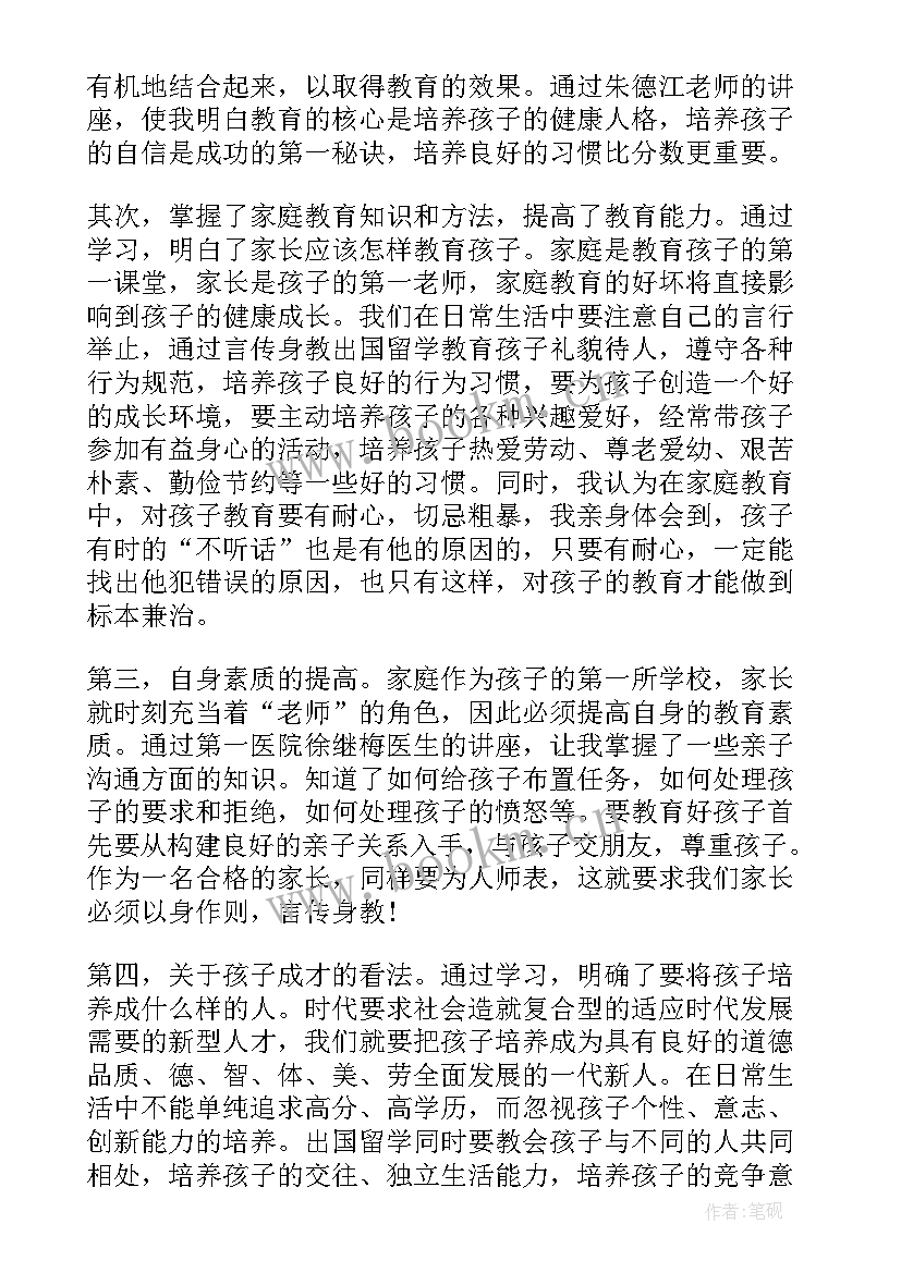 一年级家长会心得体会才最好(大全7篇)