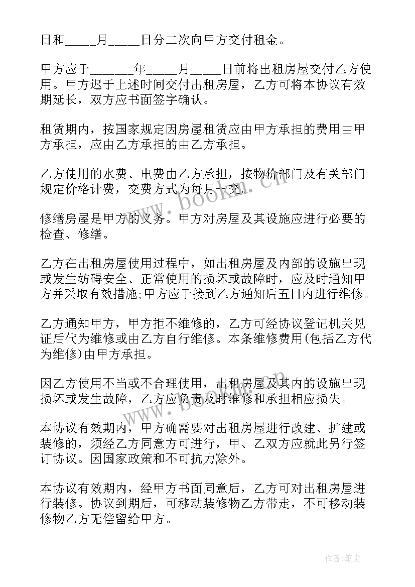 房屋租赁协议书(优质9篇)