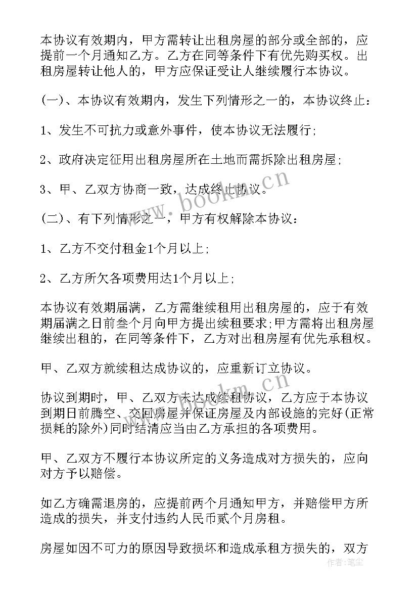 房屋租赁协议书(优质9篇)