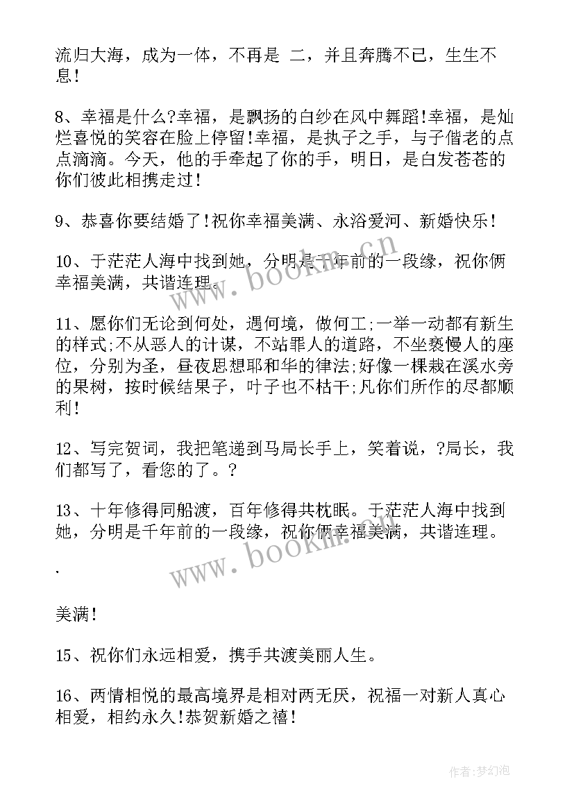 最新祝福闺蜜结婚的朋友圈说说心情短语 闺蜜结婚祝福语(汇总8篇)