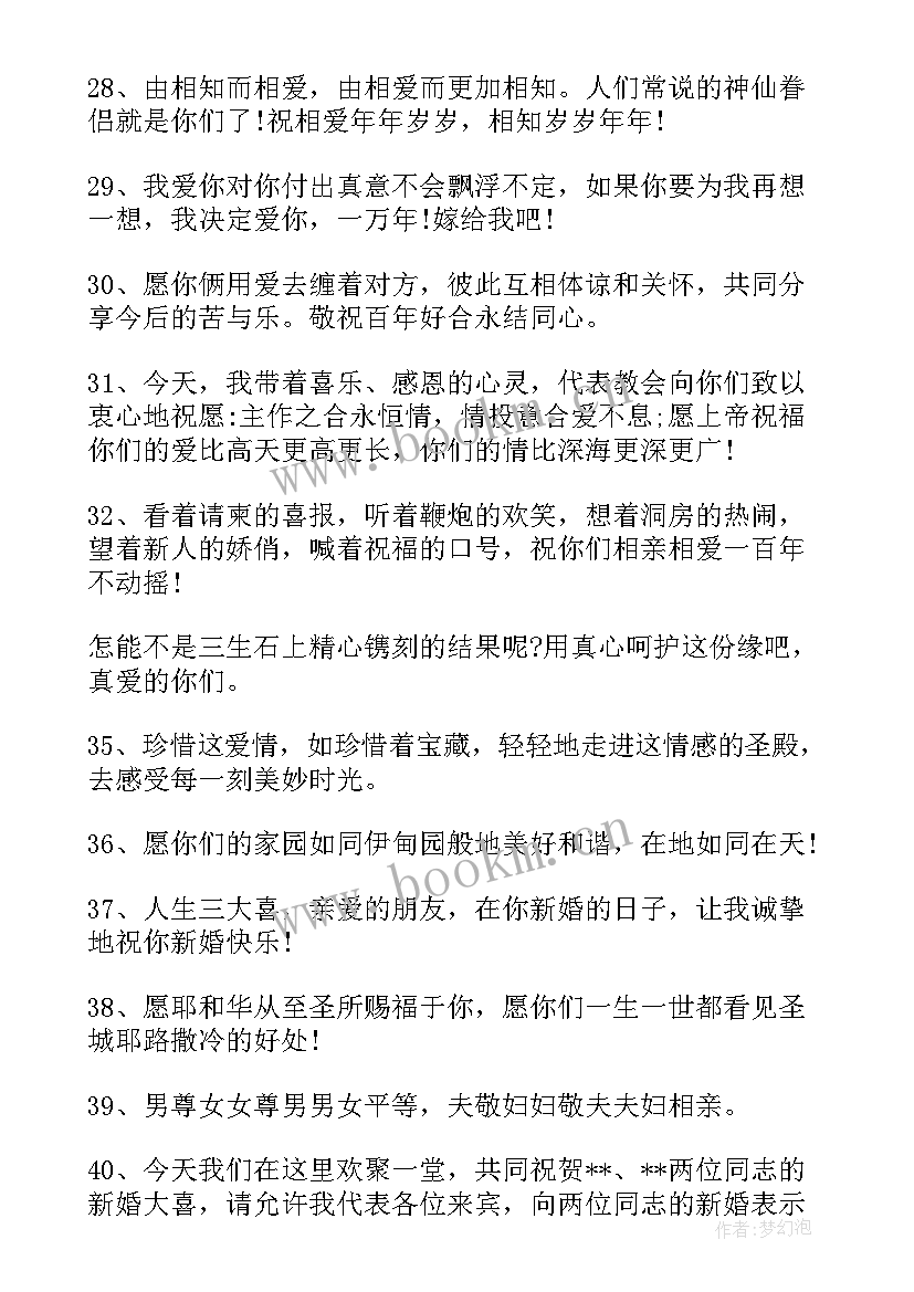 最新祝福闺蜜结婚的朋友圈说说心情短语 闺蜜结婚祝福语(汇总8篇)