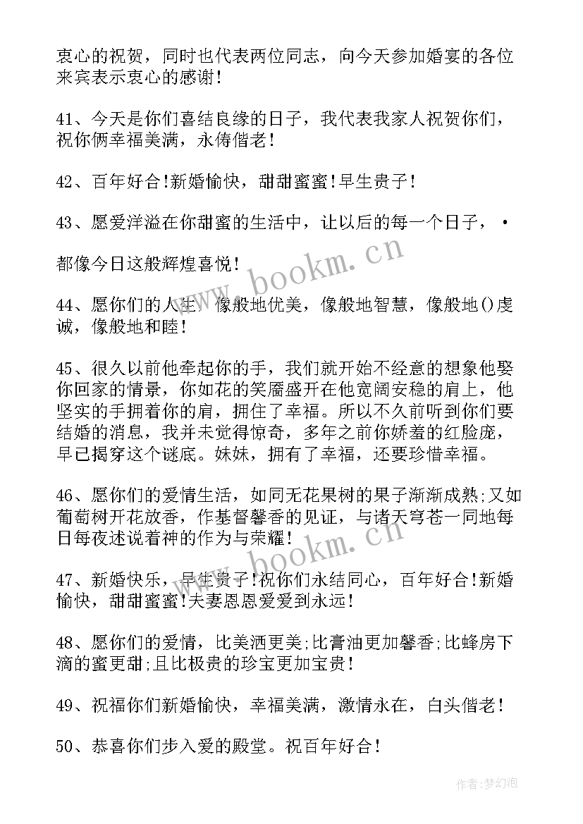 最新祝福闺蜜结婚的朋友圈说说心情短语 闺蜜结婚祝福语(汇总8篇)