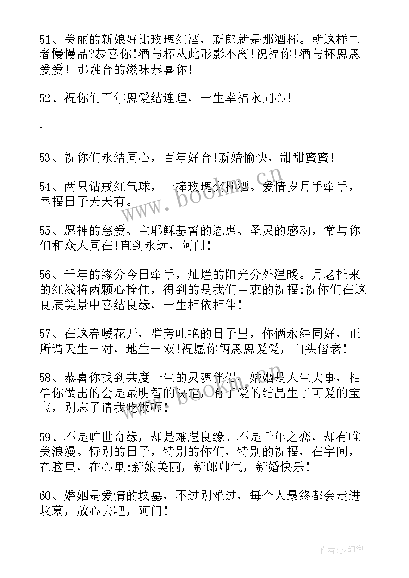 最新祝福闺蜜结婚的朋友圈说说心情短语 闺蜜结婚祝福语(汇总8篇)