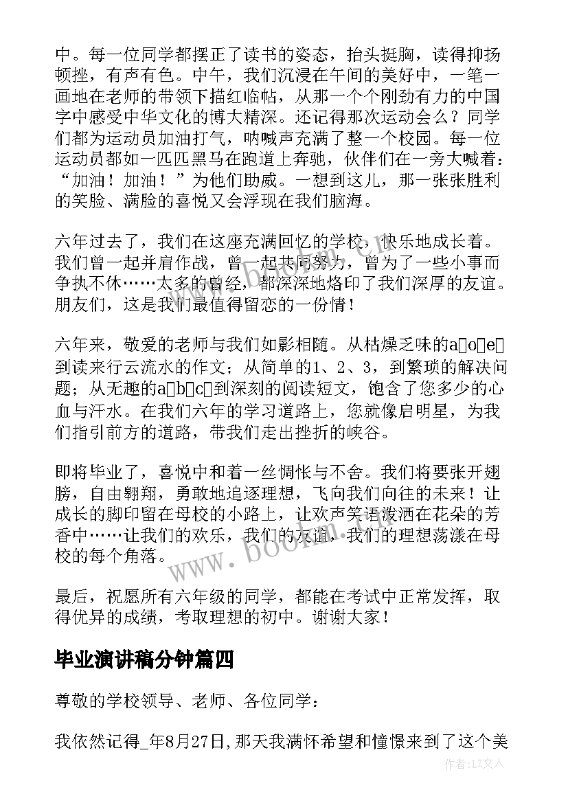 2023年毕业演讲稿分钟 高三毕业典礼演讲稿集合(精选5篇)