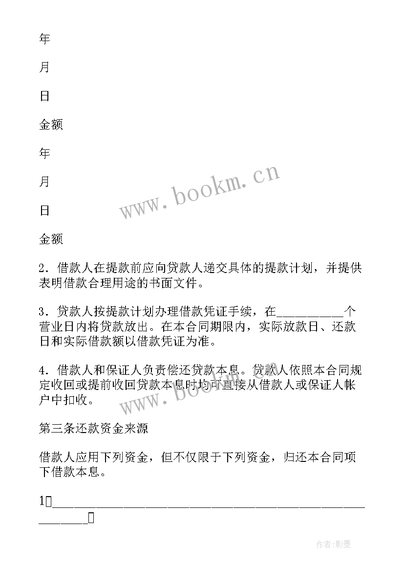 2023年个人借款担保人合同 保证担保借款合同(优质6篇)