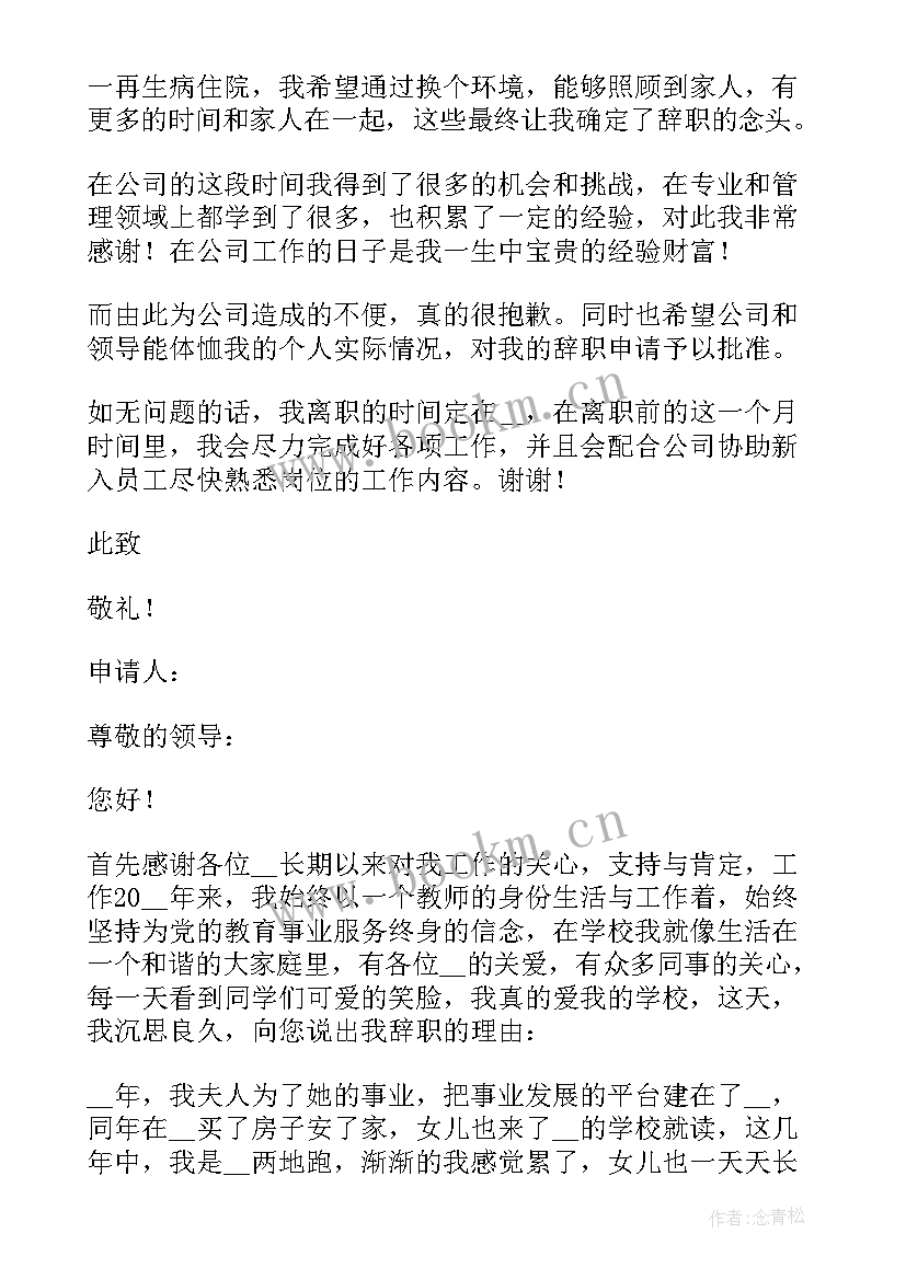 2023年辞职报告大气 员工辞职报告例文(大全5篇)