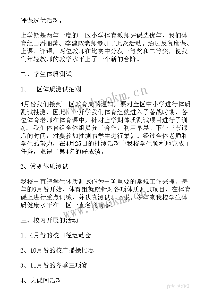 最新小学体育教师个人工作总结(优质5篇)