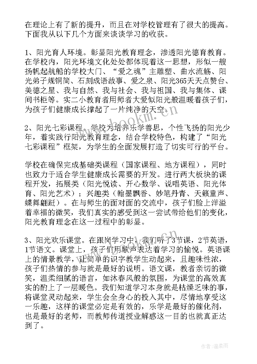 最新中小学班主任培训心得体会 寒假中小学班主任培训班学习心得体会(通用5篇)