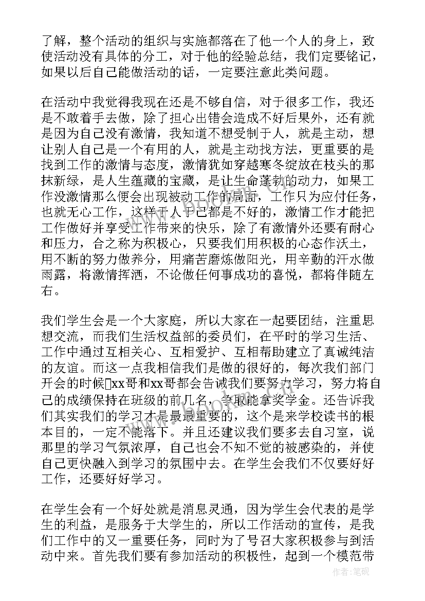 2023年学生会工作期末总结 学生会部门期末个人工作总结(汇总5篇)