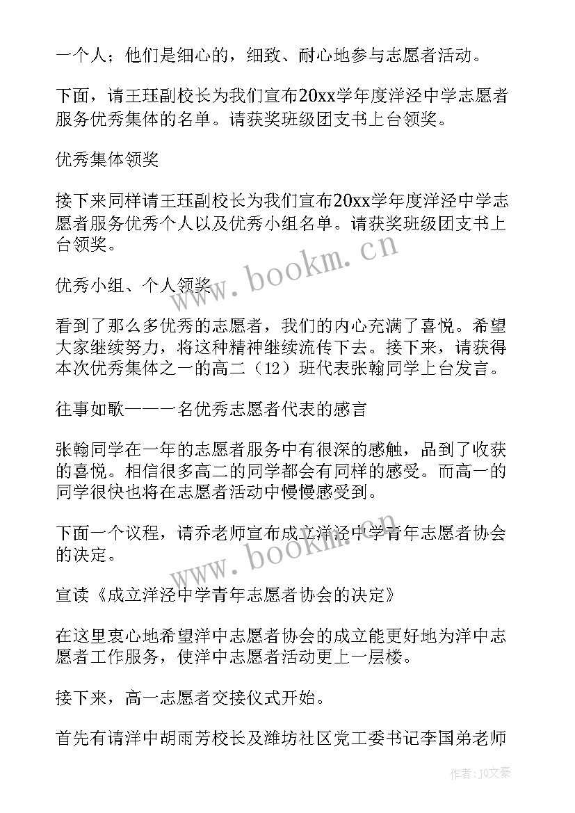 表彰志愿者发言稿 志愿者表彰大会主持词(模板8篇)