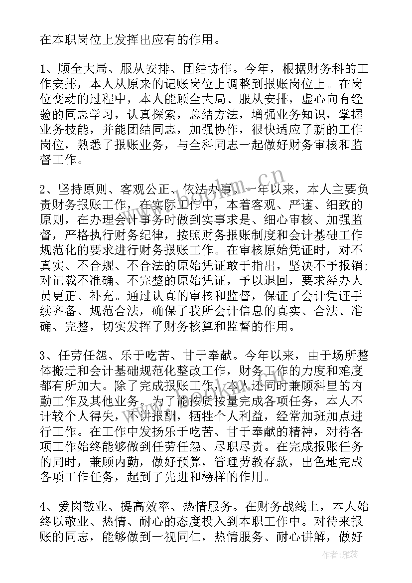 最新综合科长述职报告 人大综合科长的工作总结(实用5篇)