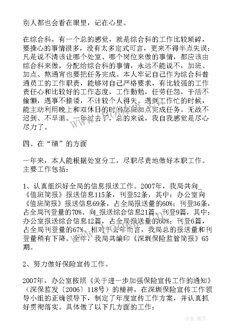 最新综合科长述职报告 人大综合科长的工作总结(实用5篇)