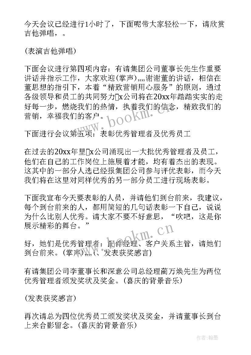 年终总结会议主持词结束语(大全5篇)