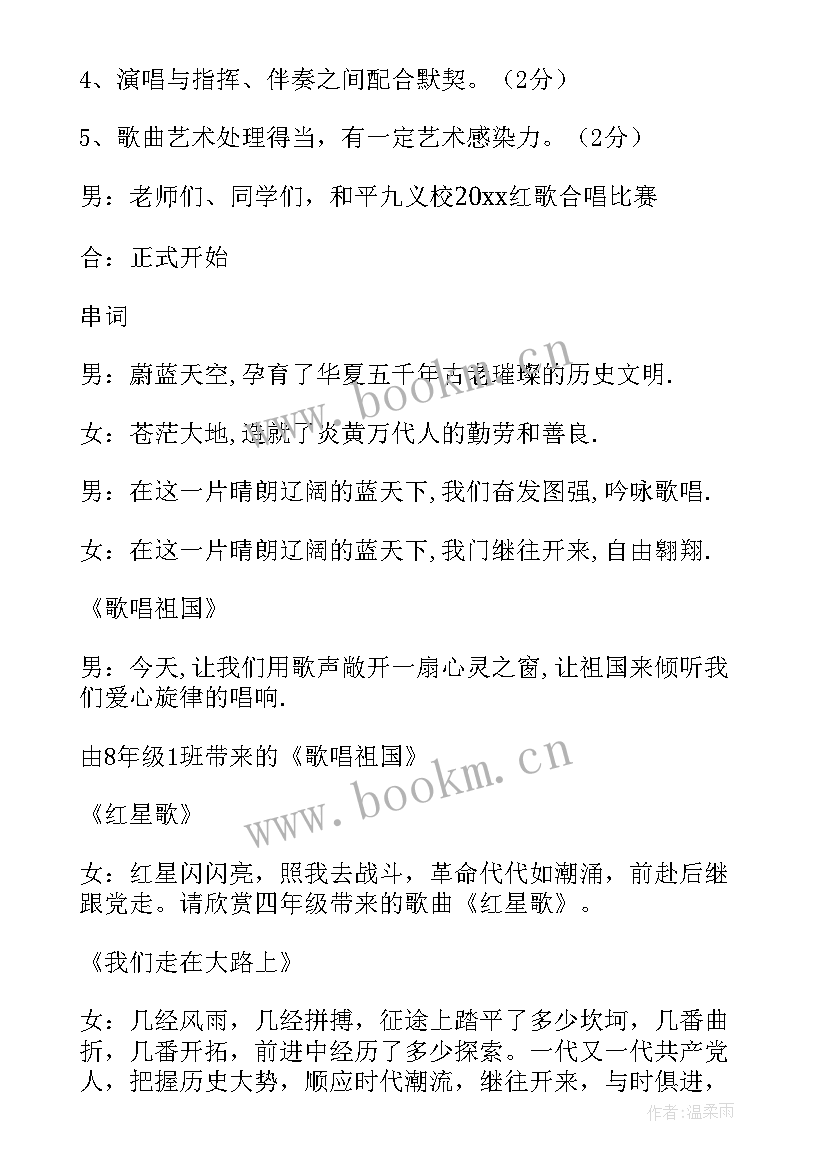 2023年学校合唱比赛主持人串词 合唱比赛主持人串词(通用5篇)