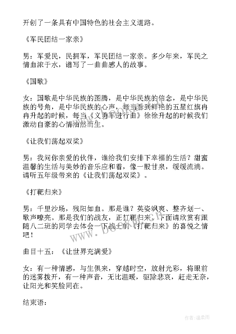 2023年学校合唱比赛主持人串词 合唱比赛主持人串词(通用5篇)