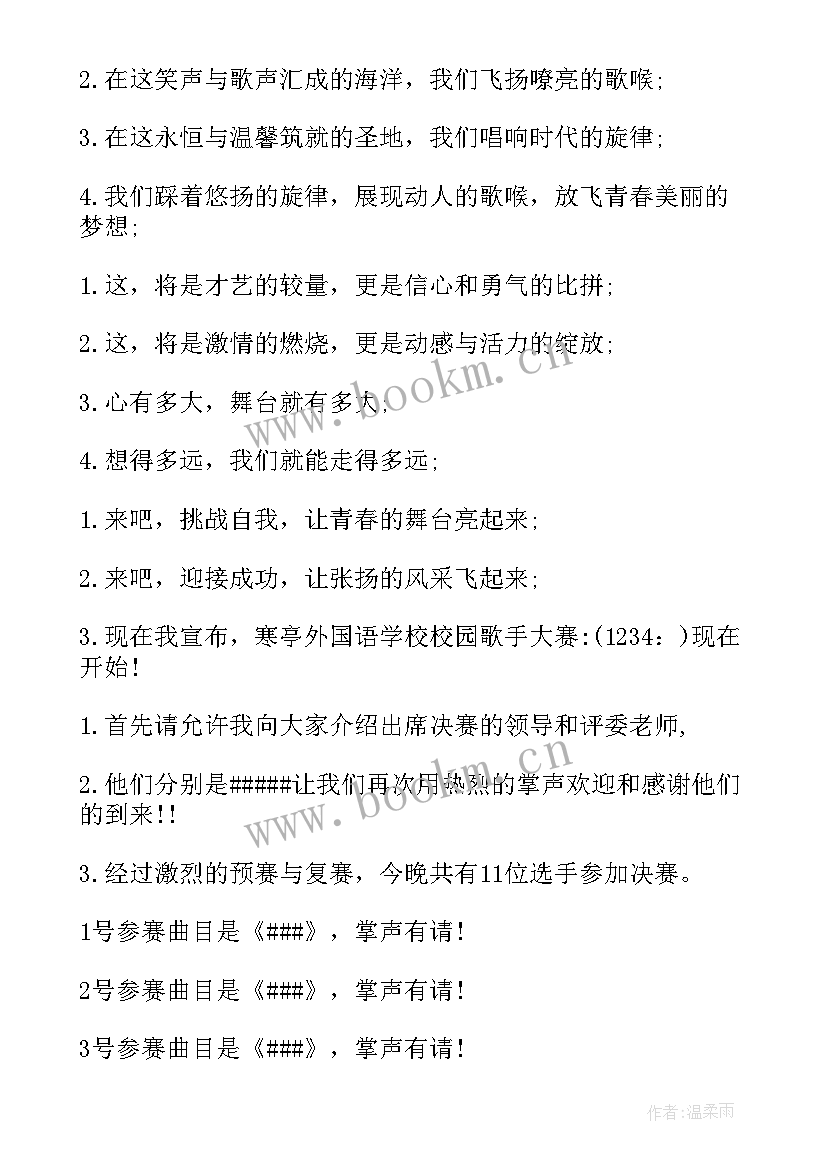 2023年学校合唱比赛主持人串词 合唱比赛主持人串词(通用5篇)