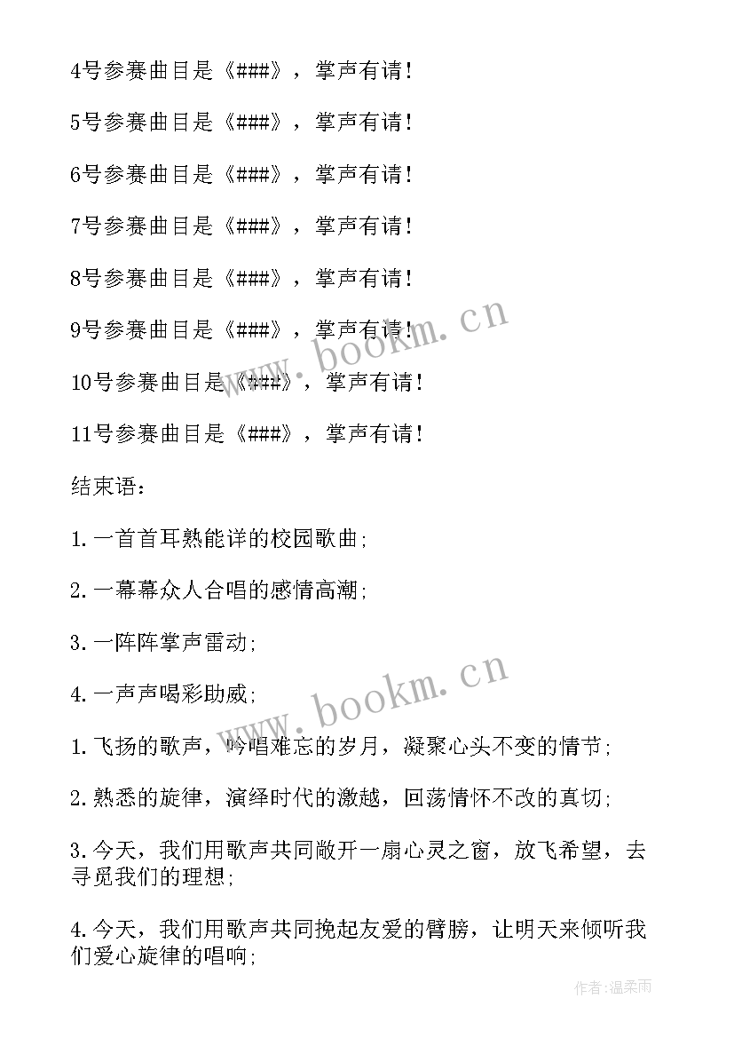 2023年学校合唱比赛主持人串词 合唱比赛主持人串词(通用5篇)