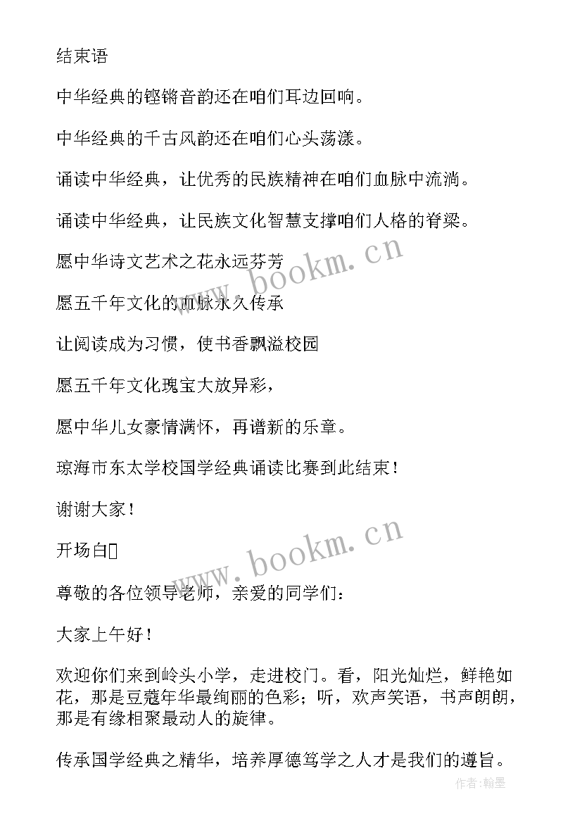 最新校园朗诵比赛开场白(汇总7篇)