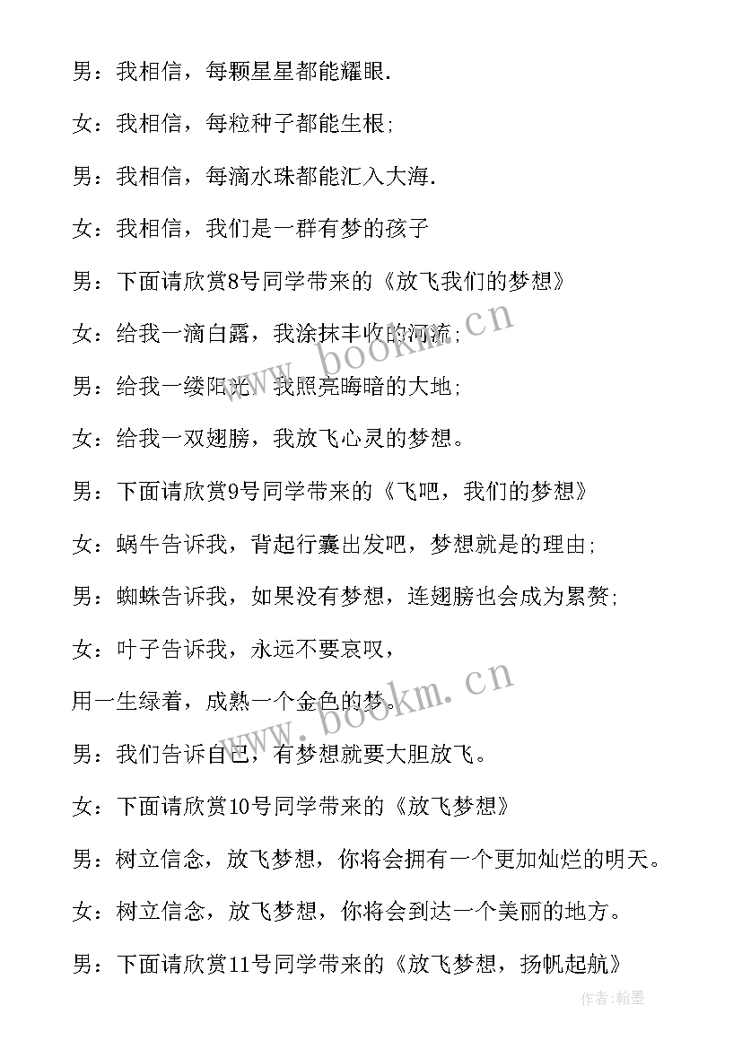 最新校园朗诵比赛开场白(汇总7篇)