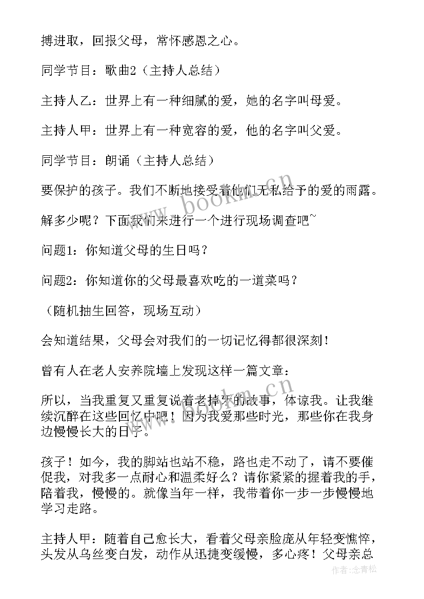 最新感恩父母班会主持人演讲稿 感恩父母班会主持稿(实用8篇)