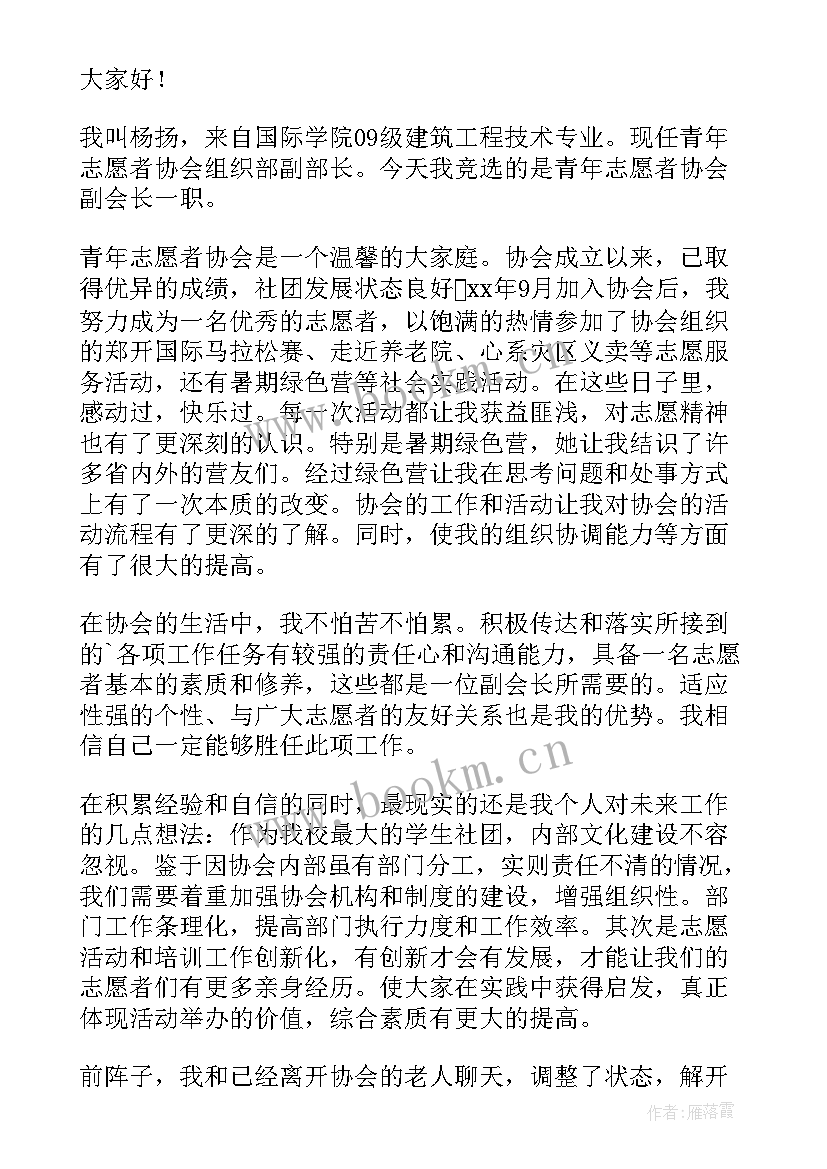 协会就职演讲英语 协会副会长就职演讲稿(实用5篇)