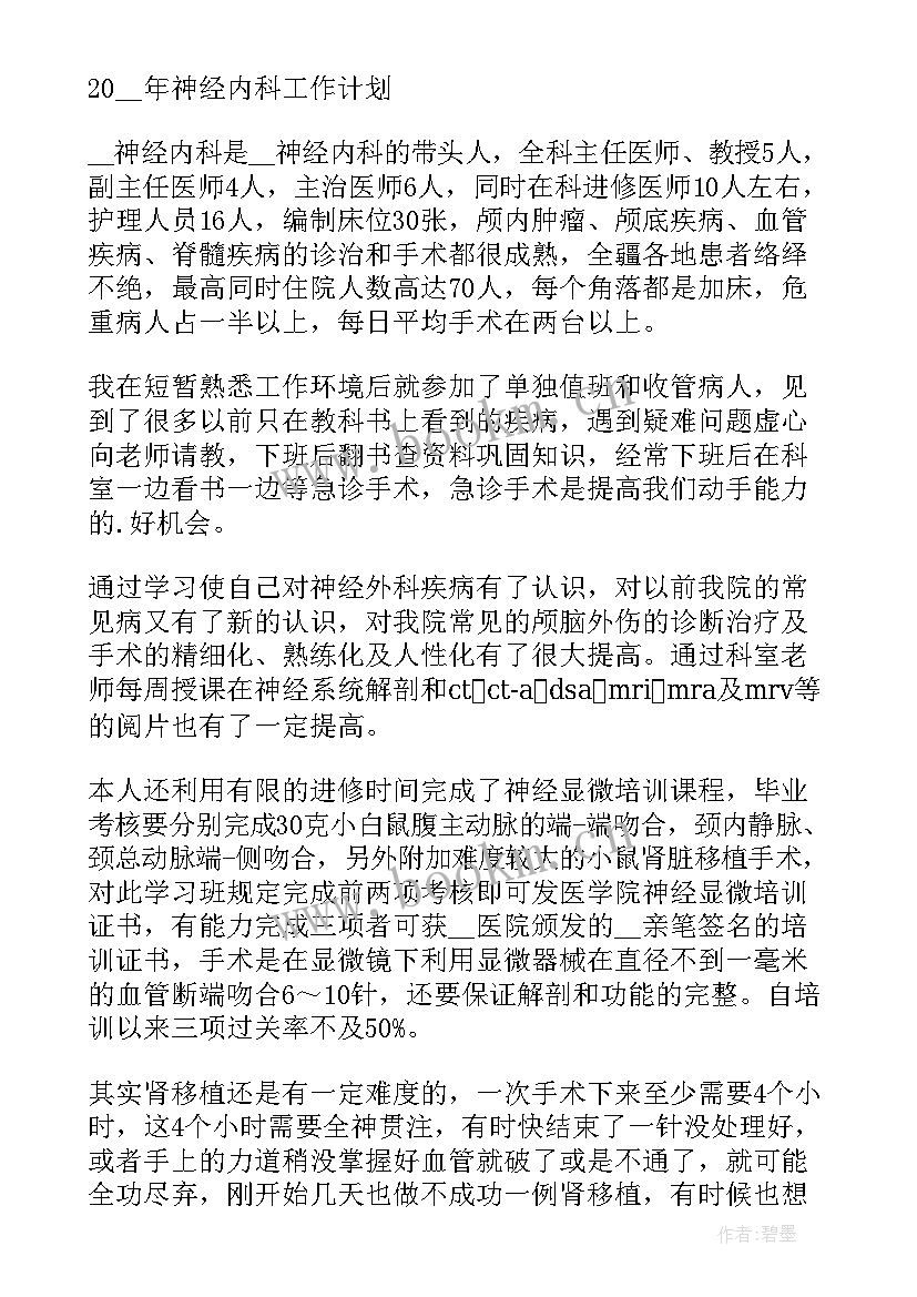 最新内科医生年度述职(精选5篇)