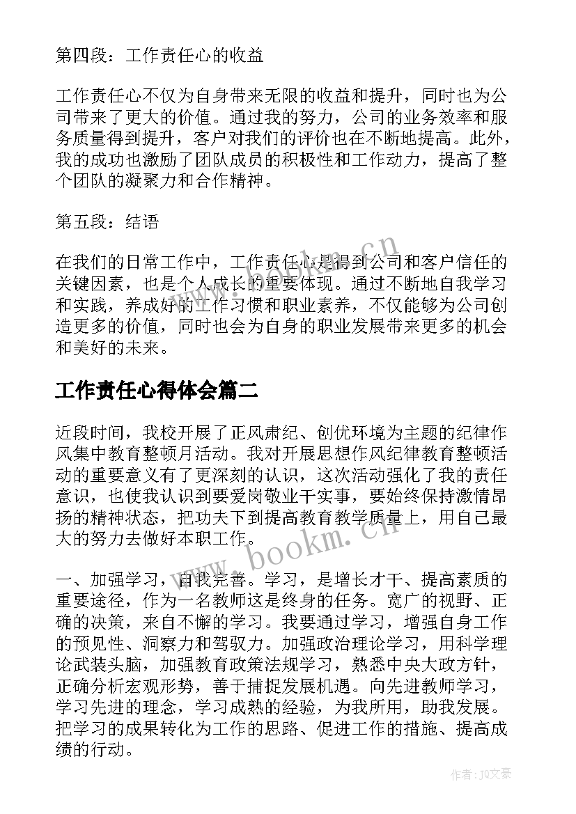 工作责任心得体会 你的工作责任心得体会(优质5篇)