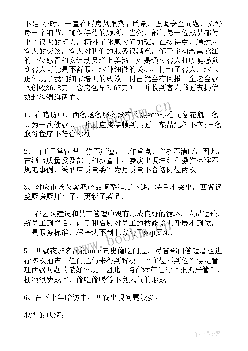 餐饮主管述职报告(实用5篇)