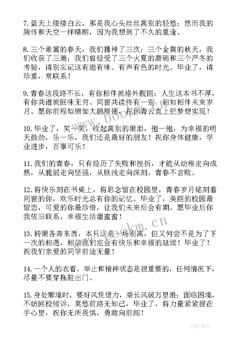 2023年老师给毕业生的暖心寄语 毕业生的毕业寄语(精选5篇)