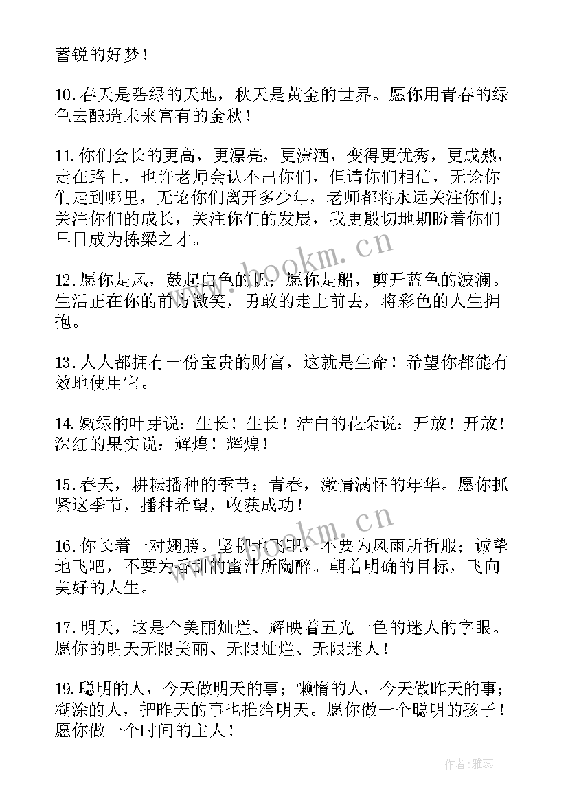 2023年老师给毕业生的暖心寄语 毕业生的毕业寄语(精选5篇)