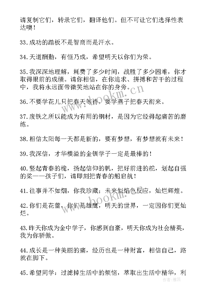 2023年老师给毕业生的暖心寄语 毕业生的毕业寄语(精选5篇)