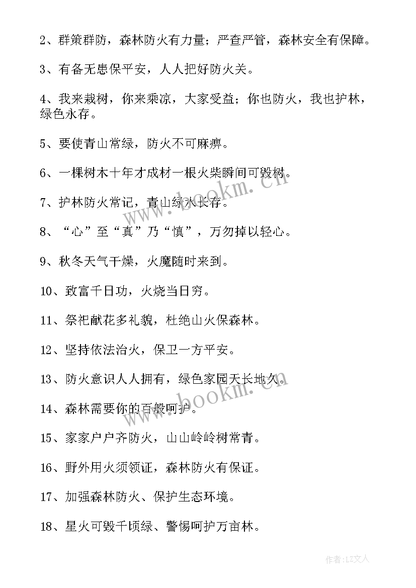 2023年全国消防宣传日宣传语(大全5篇)