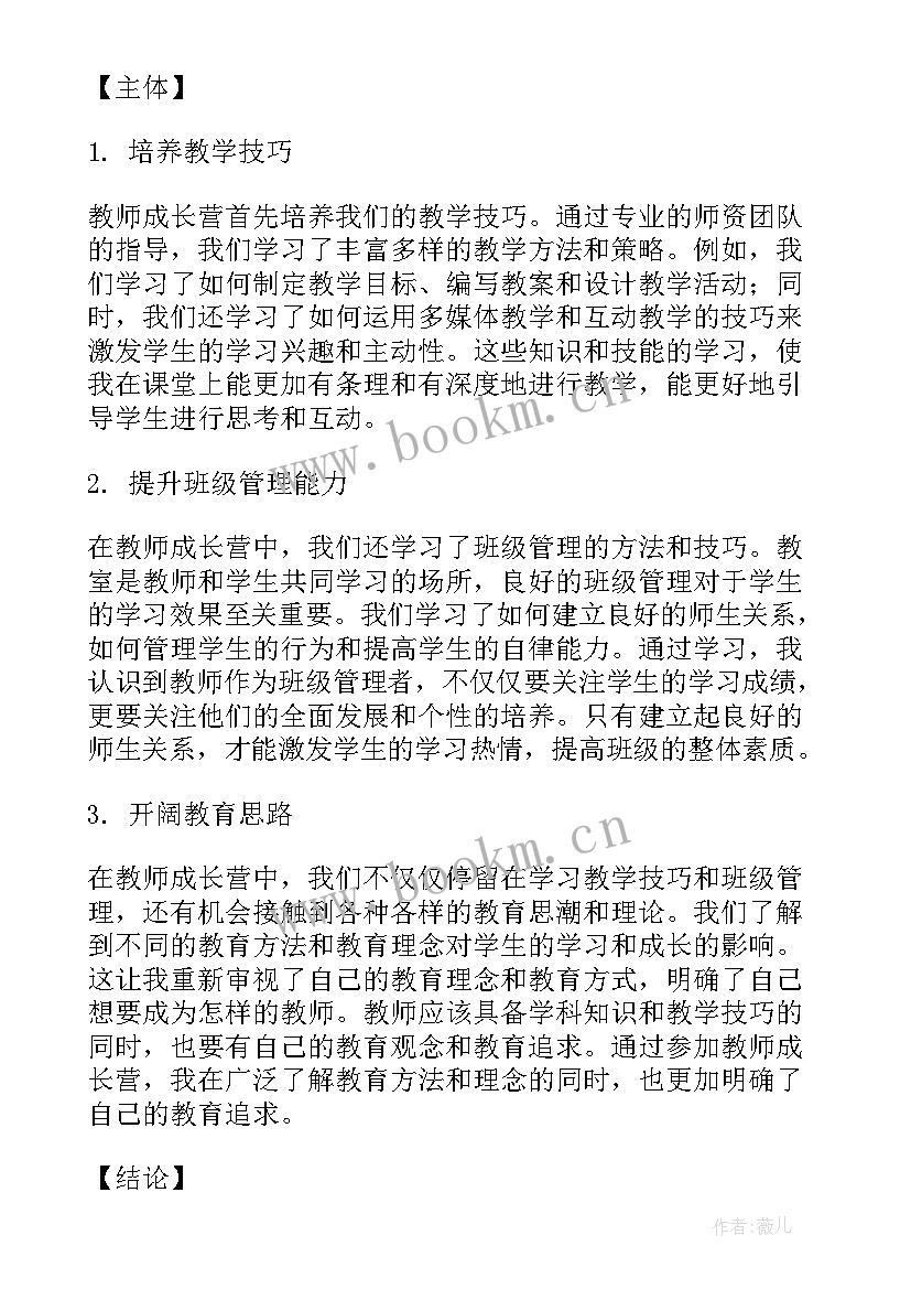 教师专业成长心得体会标题 暑假教师专业成长心得体会(优质9篇)