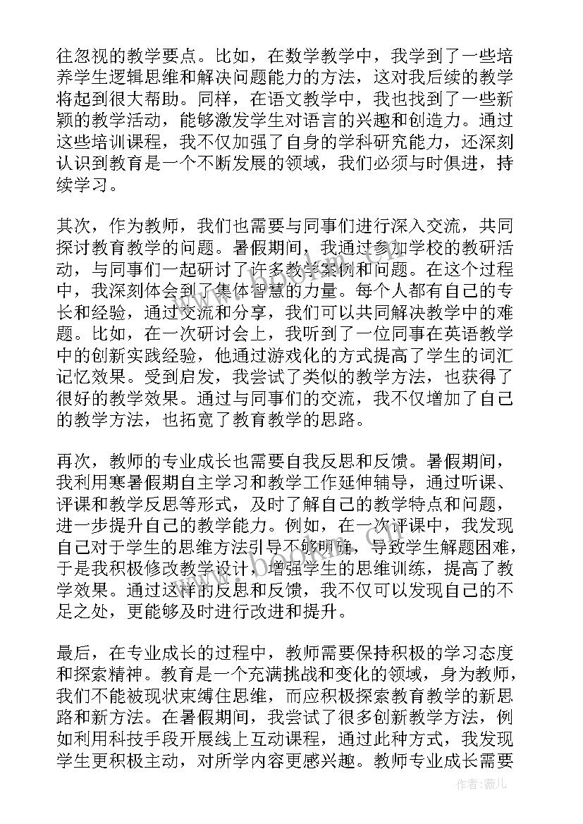 教师专业成长心得体会标题 暑假教师专业成长心得体会(优质9篇)