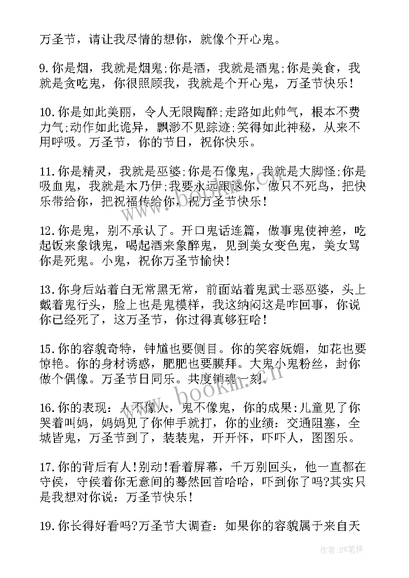 2023年万圣节搞笑的祝福语有哪些 万圣节搞笑祝福语(模板5篇)